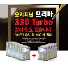 [Prima] Turbo 330